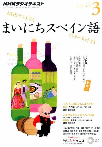 NHKラジオ まいにちスペイン語 2016年3月号 (発売日2016年02月18日) 表紙