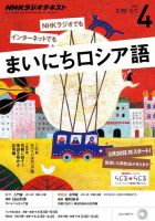 NHKラジオ まいにちロシア語 2015年4月号 表紙