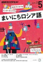 NHKラジオ まいにちロシア語 2015年5月号 表紙