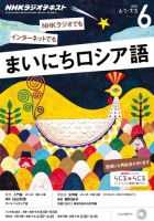 NHKラジオ まいにちロシア語 2015年6月号 表紙