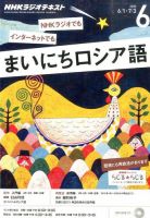 NHKラジオ まいにちロシア語 2015年6月号 表紙