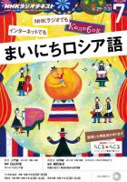 NHKラジオ まいにちロシア語 2015年7月号 表紙