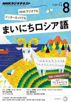 NHKラジオ まいにちロシア語 2015年8月号 表紙