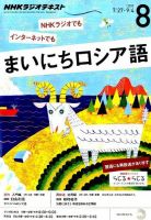 NHKラジオ まいにちロシア語 2015年8月号 表紙