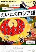 NHKラジオ まいにちロシア語 2015年9月号 表紙