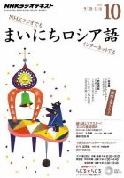 NHKラジオ まいにちロシア語 2015年10月号 表紙