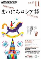 NHKラジオ まいにちロシア語 2015年11月号 表紙