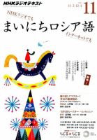 NHKラジオ まいにちロシア語 2015年11月号 表紙
