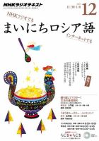 NHKラジオ まいにちロシア語 2015年12月号 表紙