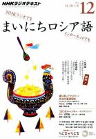 NHKラジオ まいにちロシア語 2015年12月号 表紙