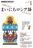 NHKラジオ まいにちロシア語 2016年1月号 表紙