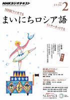 NHKラジオ まいにちロシア語 2016年2月号 表紙
