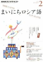 NHKラジオ まいにちロシア語 2016年2月号 表紙