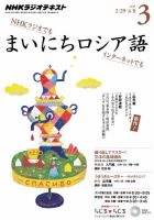 NHKラジオ まいにちロシア語 2016年3月号 表紙