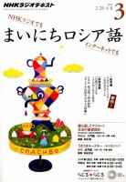 NHKラジオ まいにちロシア語 2016年3月号 表紙