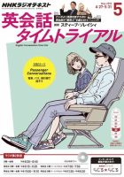 NHKラジオ 英会話タイムトライアル 2015年5月号 表紙