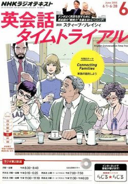 Nhkラジオ 英会話タイムトライアル 15年6月号 15年05月14日発売 雑誌 定期購読の予約はfujisan