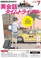 NHKラジオ 英会話タイムトライアル 2015年7月号 表紙