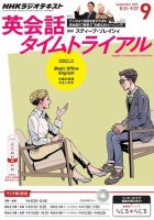 NHKラジオ 英会話タイムトライアル 2015年9月号 表紙