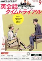 NHKラジオ 英会話タイムトライアル 2015年9月号 表紙