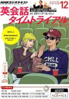 NHKラジオ 英会話タイムトライアル 2015年12月号 表紙