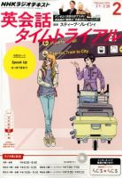 NHKラジオ 英会話タイムトライアル 2016年2月号 表紙