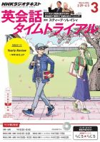 NHKラジオ 英会話タイムトライアル 2016年3月号 表紙
