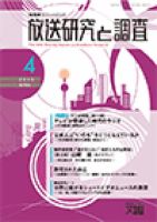 放送研究と調査 2015年4月号 表紙
