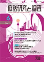 放送研究と調査 2015年6月号 表紙
