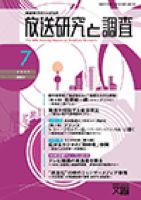 放送研究と調査 2015年7月号 表紙
