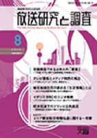 放送研究と調査 2015年8月号 表紙