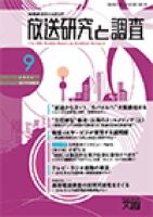 放送研究と調査 2015年9月号 表紙