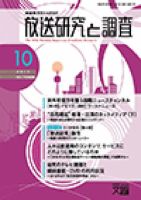 放送研究と調査 2015年10月号 表紙