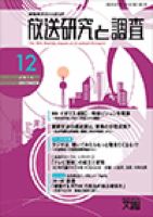 放送研究と調査 2015年12月号 表紙