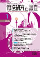 放送研究と調査 2016年1月号 表紙