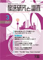 放送研究と調査 2016年3月号 表紙