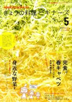 NHK きょうの料理ビギナーズ 2015年5月号 表紙