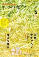 NHK きょうの料理ビギナーズ 2015年5月号 表紙