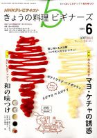 NHK きょうの料理ビギナーズ 2015年6月号 表紙