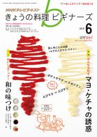 NHK きょうの料理ビギナーズ 2015年6月号 表紙