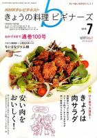 NHK きょうの料理ビギナーズ 2015年7月号 表紙
