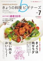 NHK きょうの料理ビギナーズ 2015年7月号 表紙
