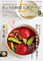 NHK きょうの料理ビギナーズ 2015年9月号 表紙
