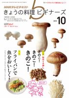 NHK きょうの料理ビギナーズ 2015年10月号 表紙