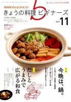 NHK きょうの料理ビギナーズ 2015年11月号 表紙