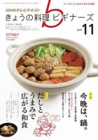NHK きょうの料理ビギナーズ 2015年11月号 表紙