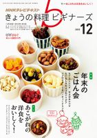 NHK きょうの料理ビギナーズ 2015年12月号 表紙