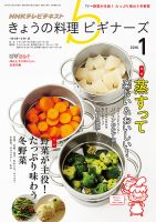 NHK きょうの料理ビギナーズ 2016年1月号 表紙
