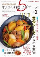 NHK きょうの料理ビギナーズ 2016年2月号 表紙