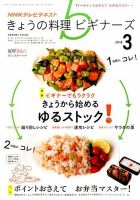 NHK きょうの料理ビギナーズ 2016年3月号 表紙